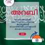 Language Guide For Arabic in Malayalam