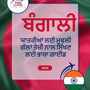 Language Guide For Bengali in Punjabi