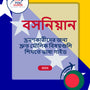 Language Guide For Bosnian in Bengali