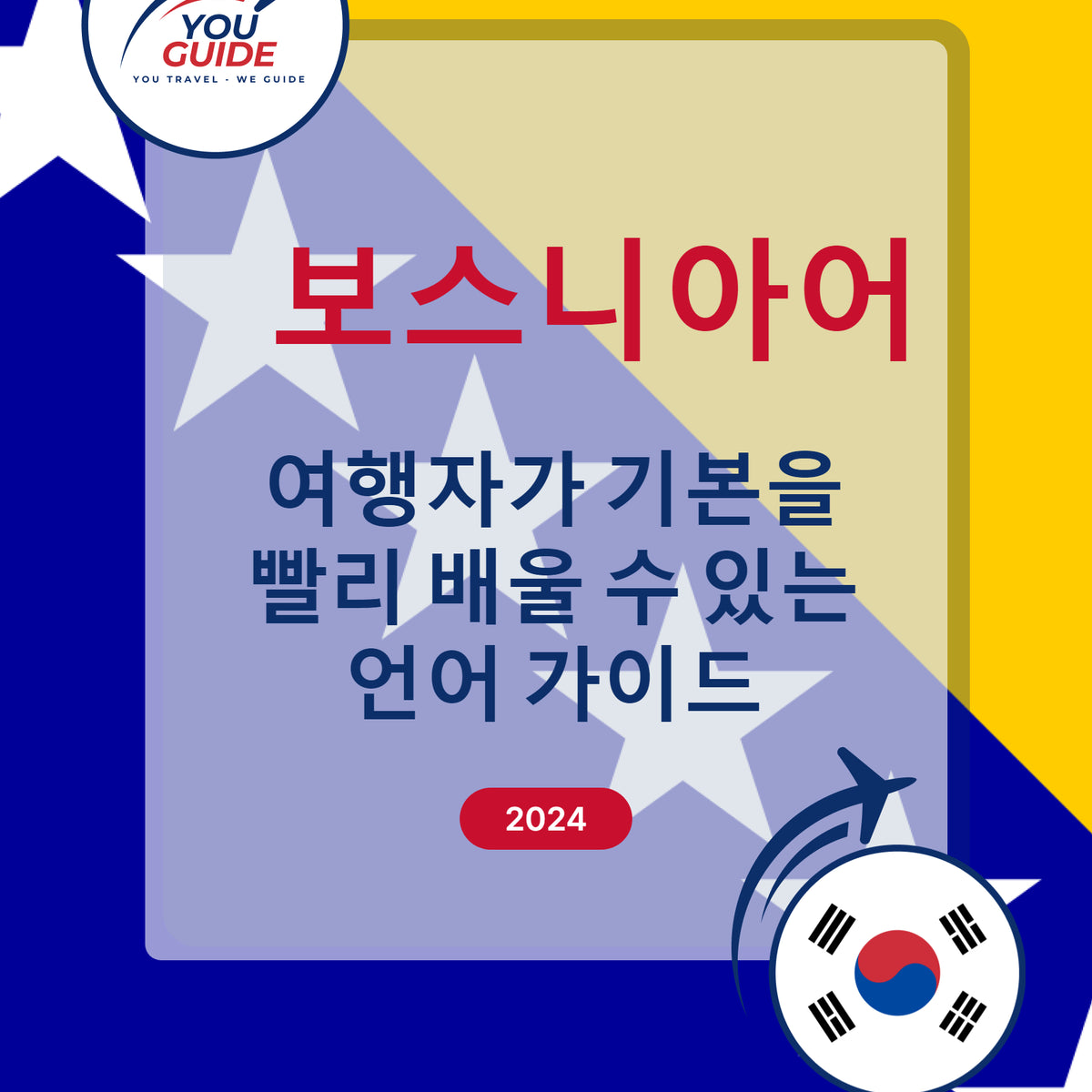 Language Guide For Bosnian in Korean