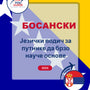 Language Guide For Bosnian in Serbian