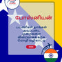 Language Guide For Bosnian in Tamil