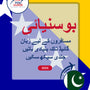 Language Guide For Bosnian in Urdu