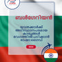 Language Guide For Bulgarian in Malayalam