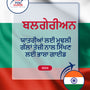 Language Guide For Bulgarian in Punjabi