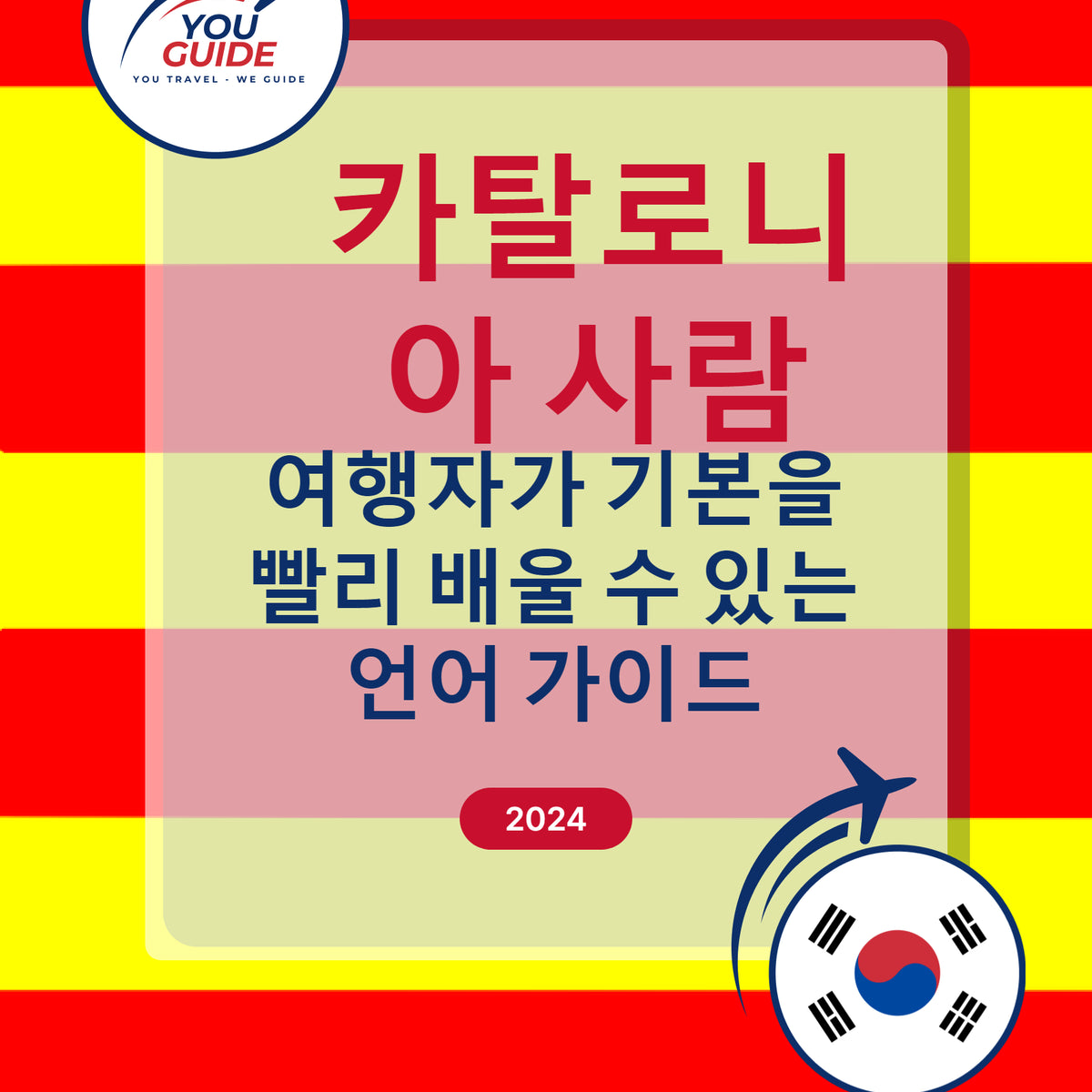 Language Guide For Catalan in Korean
