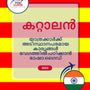 Language Guide For Catalan in Malayalam