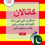 Language Guide For Catalan in Urdu