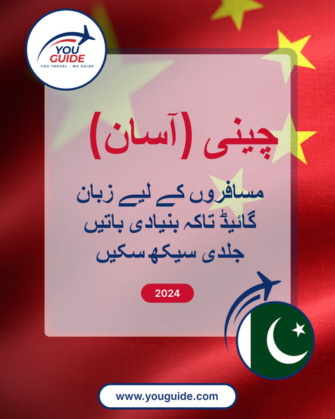 Language Guide For Chinese (Simplified) in Urdu
