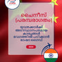 Language Guide For Chinese (Traditional) in Malayalam