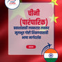 Language Guide For Chinese (Traditional) in Marathi