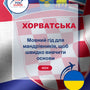 Language Guide For Croatian in Ukrainian