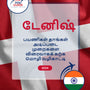 Language Guide For Danish in Tamil