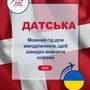 Language Guide For Danish in Ukrainian