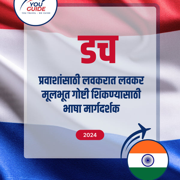 Language Guide For Dutch in Marathi