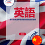 Language Guide For English in Chinese (Traditional)