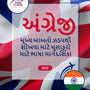 Language Guide For English in Gujarati