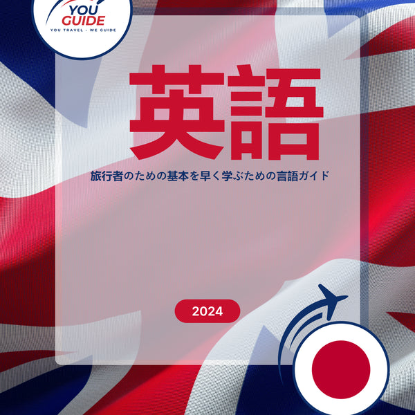 Language Guide For English in Japanese