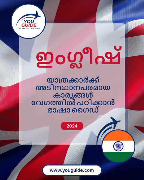 Language Guide For English in Malayalam