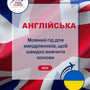 Language Guide For English in Ukrainian