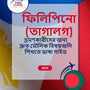 Language Guide For Filipino (Tagalog) in Bengali