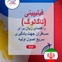 Language Guide For Filipino (Tagalog) in Persian (Farsi)