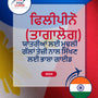 Language Guide For Filipino (Tagalog) in Punjabi