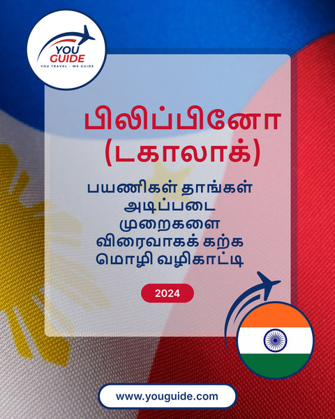 Language Guide For Filipino (Tagalog) in Tamil