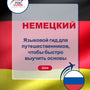 Language Guide For German in Russian