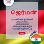 Language Guide For German in Tamil