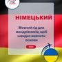 Language Guide For German in Ukrainian