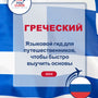 Language Guide For Greek in Russian