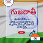 Language Guide For Gujarati in Telugu
