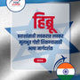 Language Guide For Hebrew in Marathi