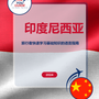 Language Guide For Indonesian in Chinese