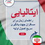 Language Guide For Italian in Persian (Farsi)