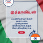 Language Guide For Italian in Tamil