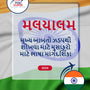 Language Guide For Malayalam in Gujarati