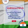 Language Guide For Malayalam in Tamil