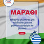 Language Guide For Marathi in Greek
