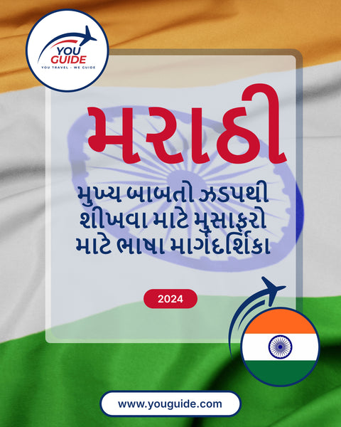 Language Guide For Marathi in Gujarati