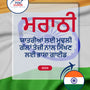 Language Guide For Marathi in Punjabi
