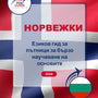 Language Guide For Norwegian in Bulgarian