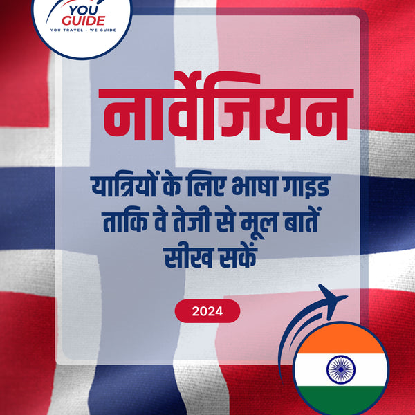 Language Guide For Norwegian in Hindi