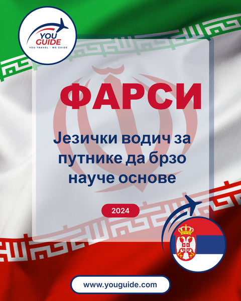 Language Guide For Persian (Farsi) in Serbian