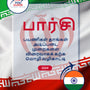 Language Guide For Persian (Farsi) in Tamil