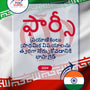 Language Guide For Persian (Farsi) in Telugu