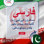 Language Guide For Persian (Farsi) in Urdu