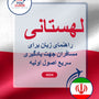 Language Guide For Polish in Persian (Farsi)