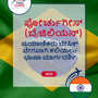 Language Guide For Portuguese (Brazilian) in Kannada